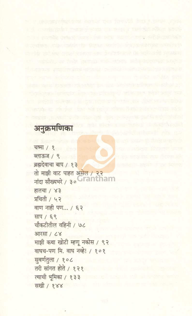 Bhulbhulaiyya ( भुलभुलैय्या ) by V. P. Kale ( व. पु. काळे )