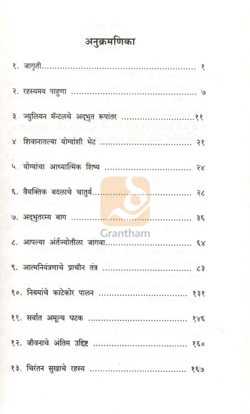 Sanyasi Jyane Apli Sampati Vikali ( संन्यासी ज्याने आपली संपत्ती विकली ) by Robin Sharma ( रॉबिन शर्मा )