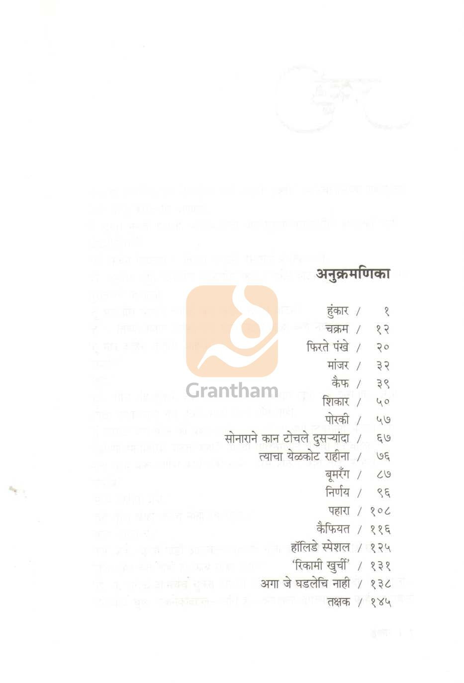 Hunkar ( हुंकार ) by V. P. Kale ( व. पु. काळे )