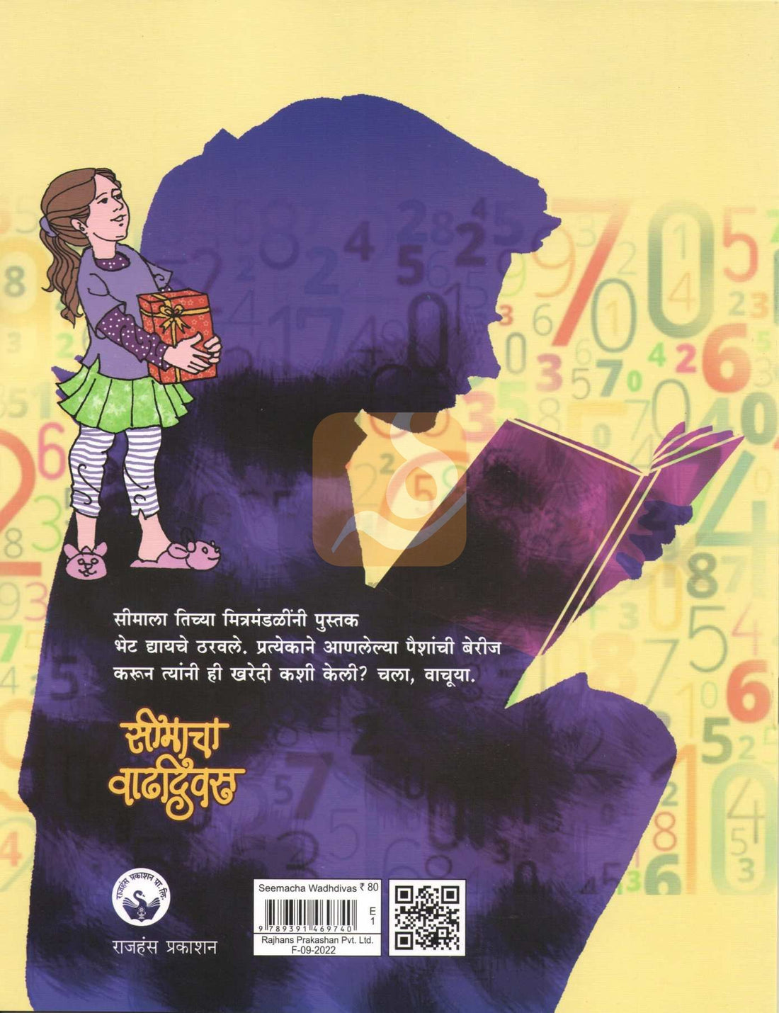 Seemacha Wadhadivas ( सीमाचा वाढदिवस ) by Varsha Gajendragadkar ( वर्षा गजेंद्रगडकर )