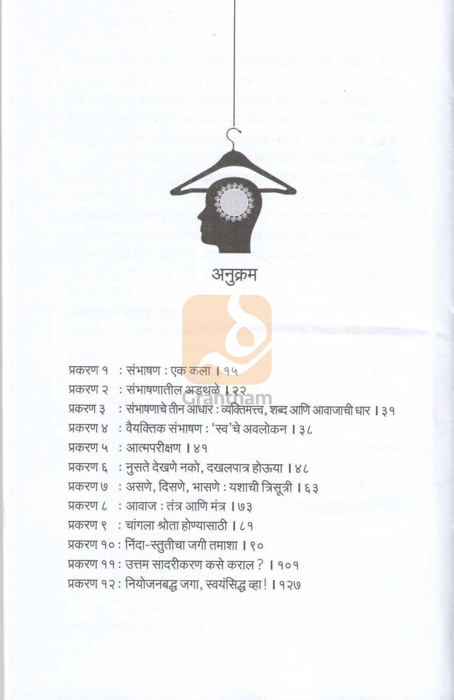 Sanvadatoon Vyaktimattvakade ( संवादातून व्यक्तिमत्त्वाकडे ) by Dr. Sudhir Nirgudkar ( डॉ. सुधीर निरगुडकर )