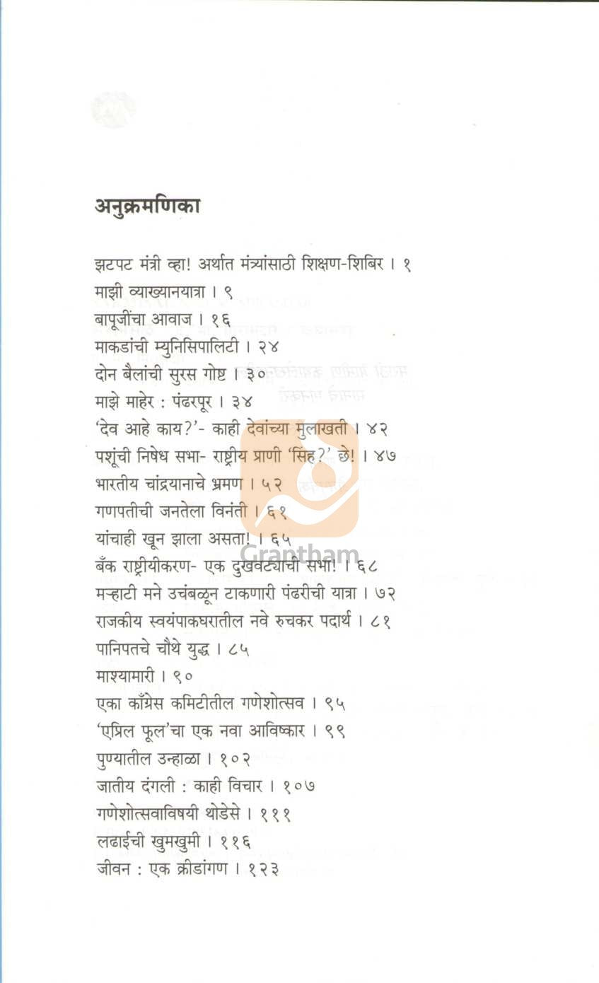 Sarmisal ( सरमिसळ ) by D. M. Mirasdar ( द. मा. मिरासदार )