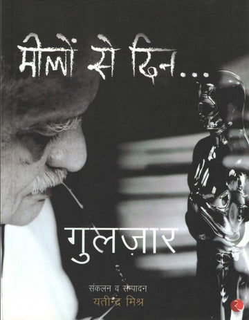 Milo Se Din... ( मीलों से दिन ... ) by Gulzar ( गुलज़ार )