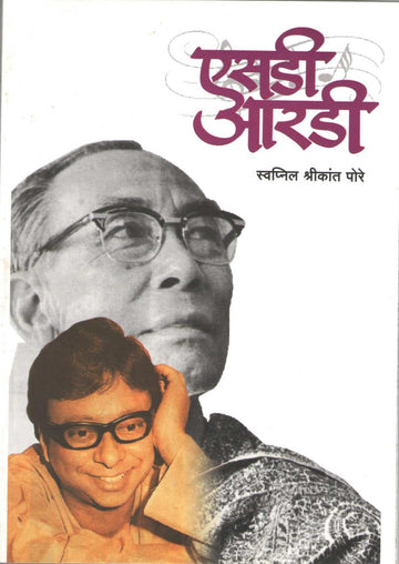 Sd - Rd ( एसडी - आरडी by Swapnil Shrikant Pore ( स्वप्नील श्रीकांत पोरे )