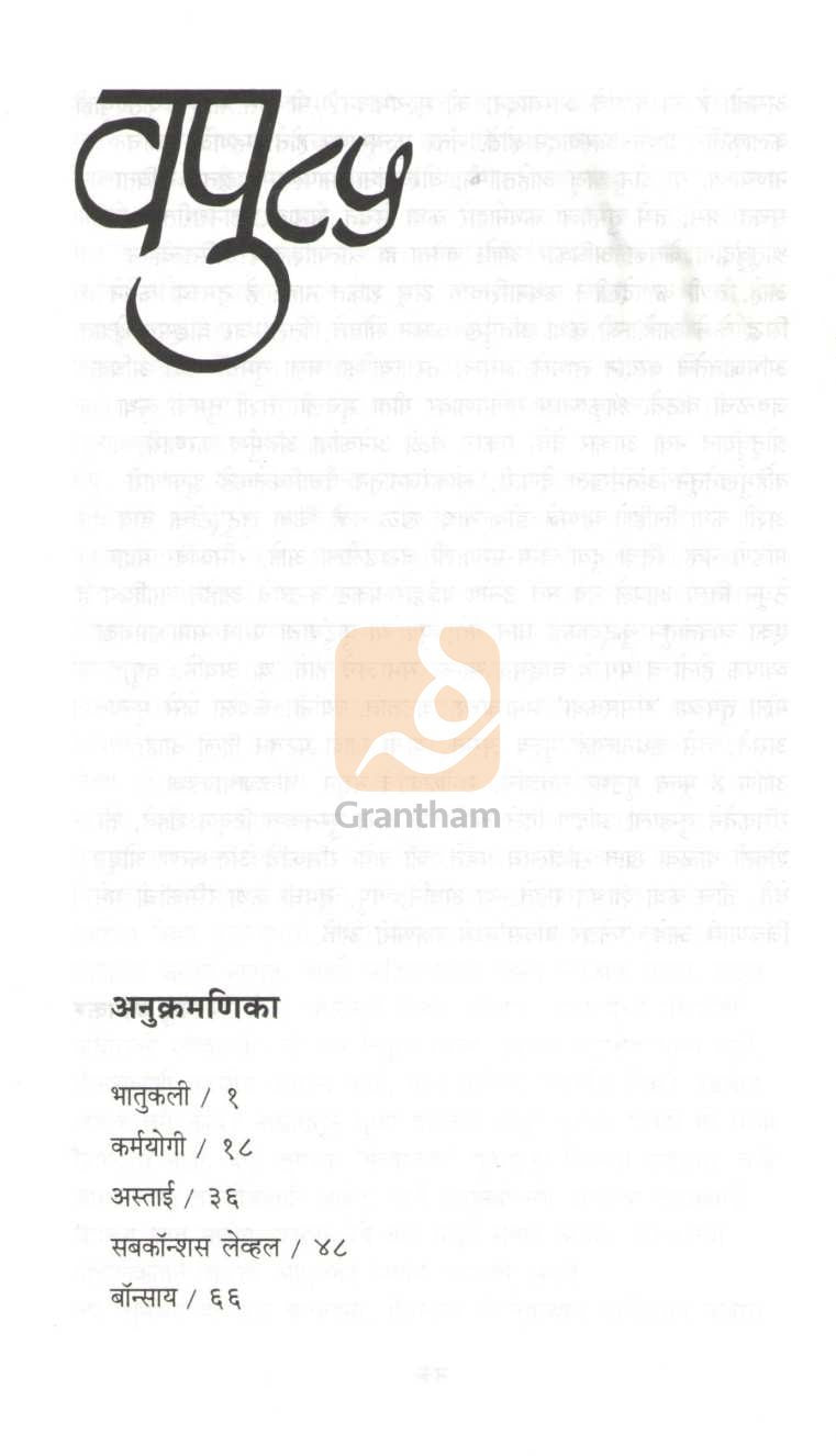 Vapu 85 ( वपु ८५ ) by V. P. Kale ( व. पु. काळे )