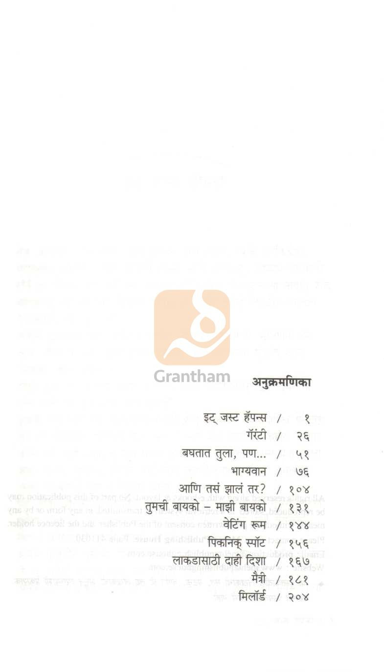 Rang Manache ( रंग मनाचे ) by V. P. Kale ( व. पु. काळे )