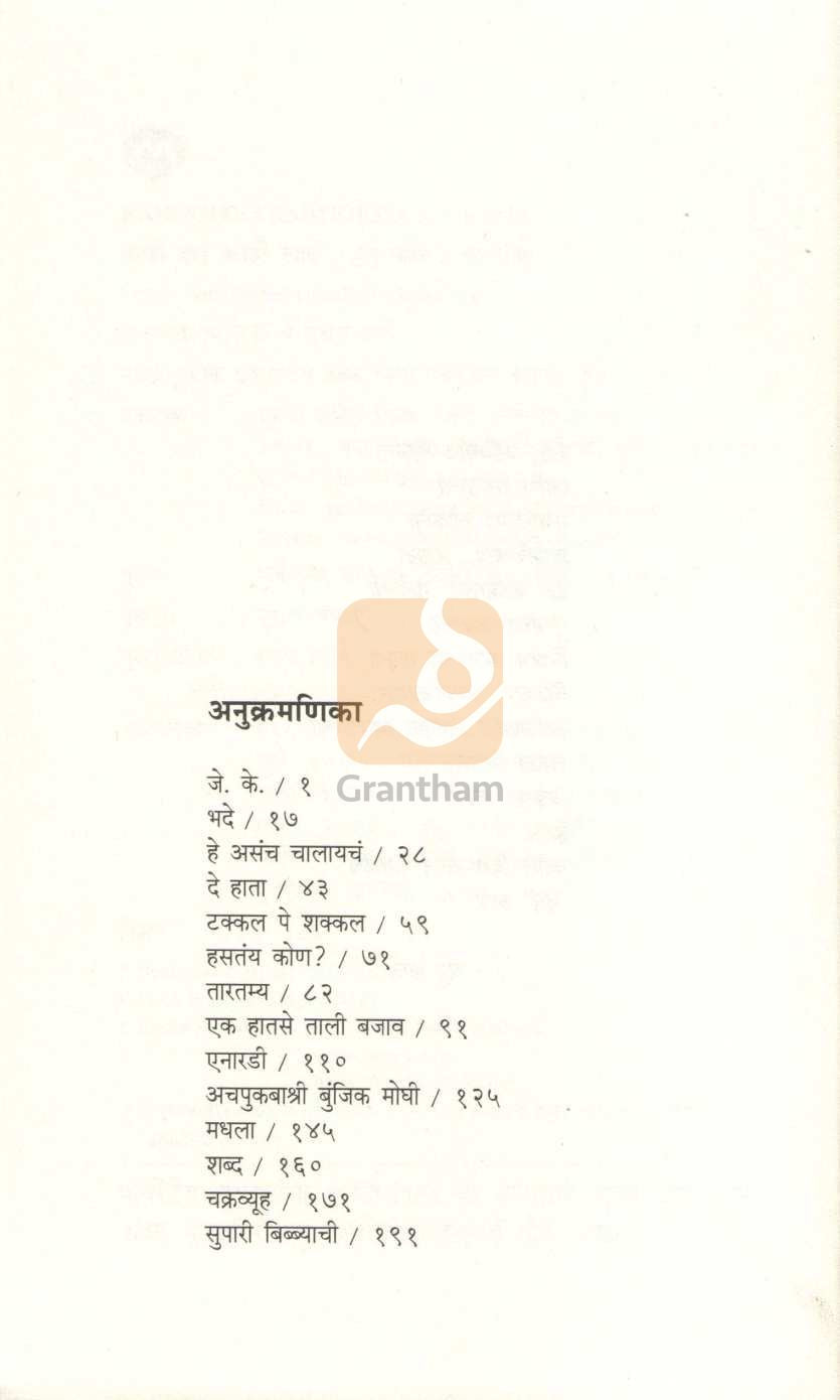 Kahi Khara Kahi Khota ( काही खरं काही खोटं ) by V. P. Kale ( व. पु. काळे )