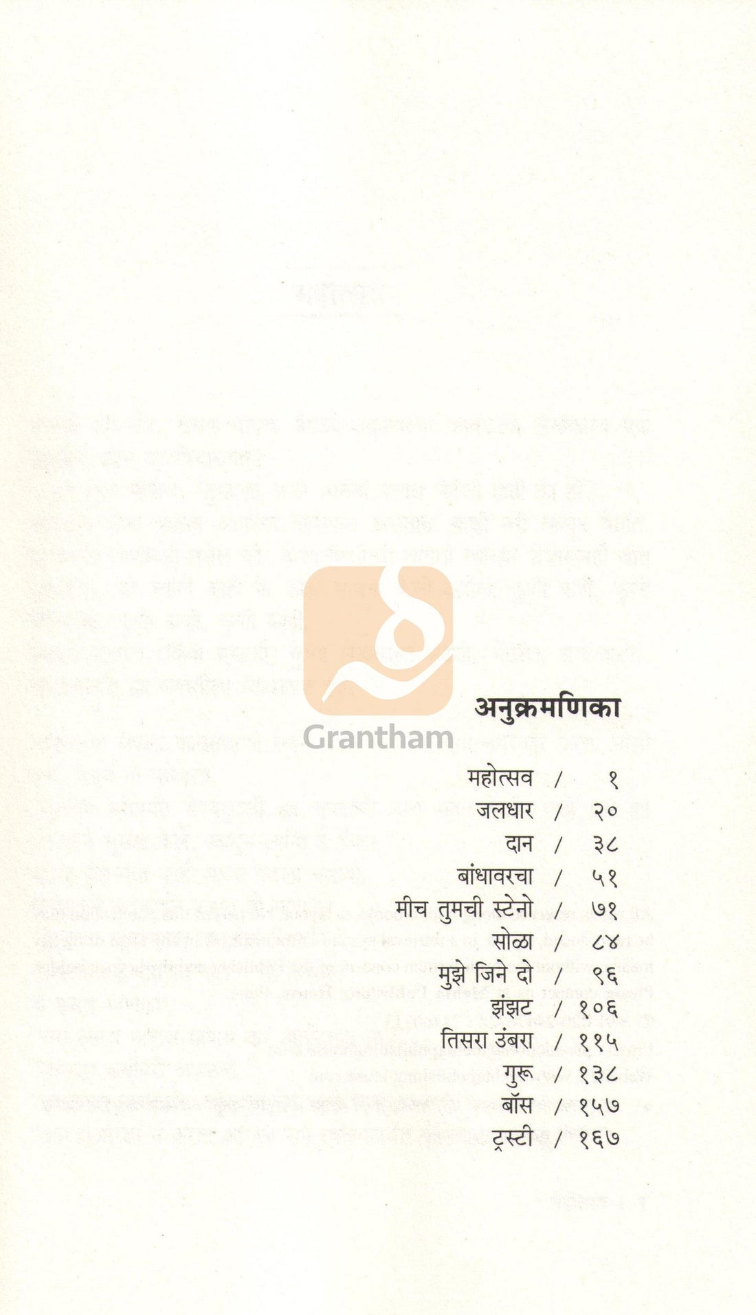 Mahotsav ( महोत्सव ) by V. P. Kale ( व. पु. काळे )