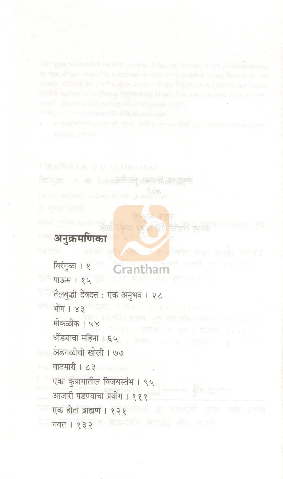 Virangula ( विरंगुळा ) by D. M. Mirasdar ( द. मा. मिरासदार )