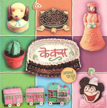 Cakes ( केक्स ) by Aparna Parchure ( अपर्णा परचुरे )