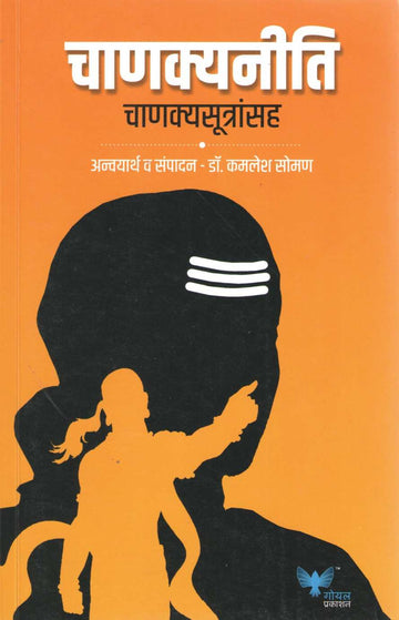 Chanakya Neeti ( चाणक्यनीति ) by Other ( इतर )