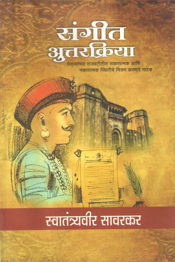 Sangeet Auttarkriya ( संगीत अुत्तरक्रिया by Vinayak Damodar Savarkar ( विनायक दामोदर सावरकर )