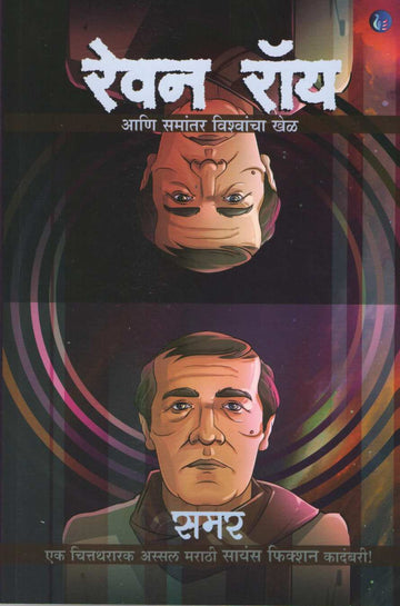 Revan Roy ( रेवन रॉय ) by Samar ( समर )