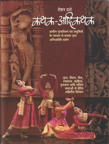 Kathak - Adikathak ( कथक - आदिकथक ) by Roshan Datye ( रोशन दाते )