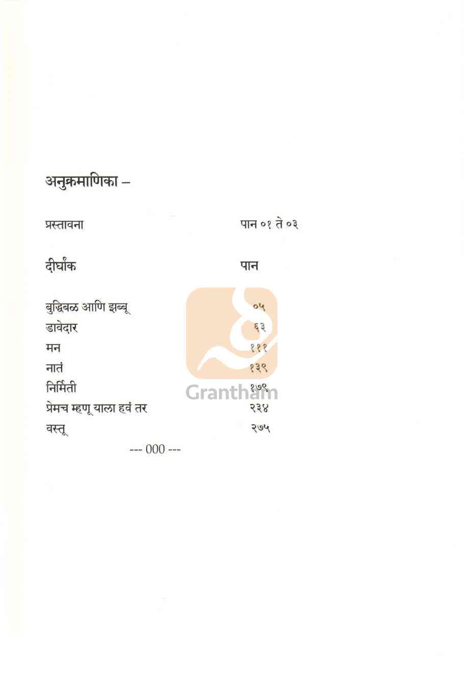 Vastu Ani Itar Saha Dirghank : Budhibal Ani Zabbu ( वस्तू आणि इतर सहा दीर्घांक : बुद्धिबळ आणि झब्बू by C. P. Deshpande ( चं. प्र. देशपांडे )