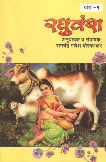 Samagra Mahakavi Kalidas 16 Khand ( समग्र महाकवी कालिदास १६ खंड by Kalidas ( कालिदास )