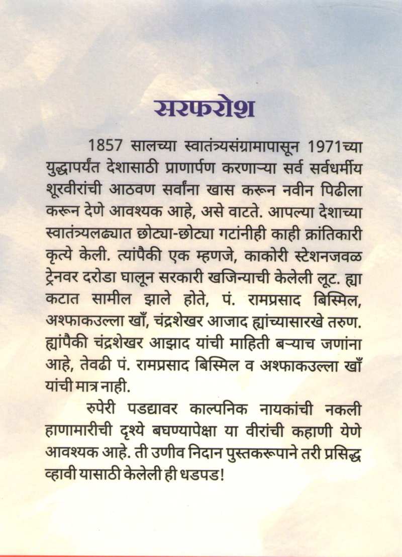 Sarfarosh ( सरफरोश ) by Vilas Phadake ( विलास फडके )