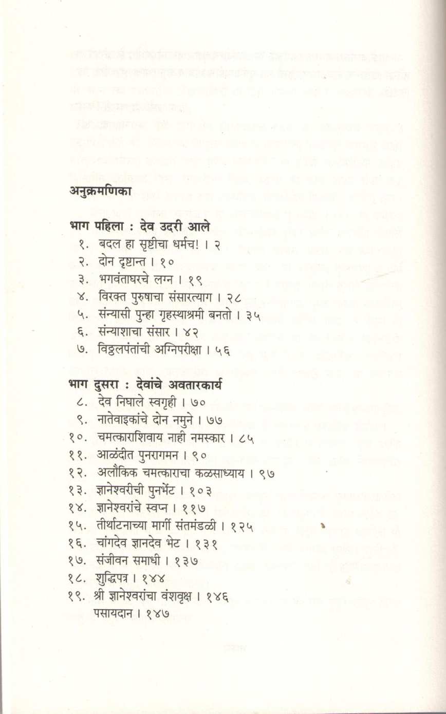 Sanjeevan ( संजीवन ) by B. D. Kher ( भा. द. खेर )