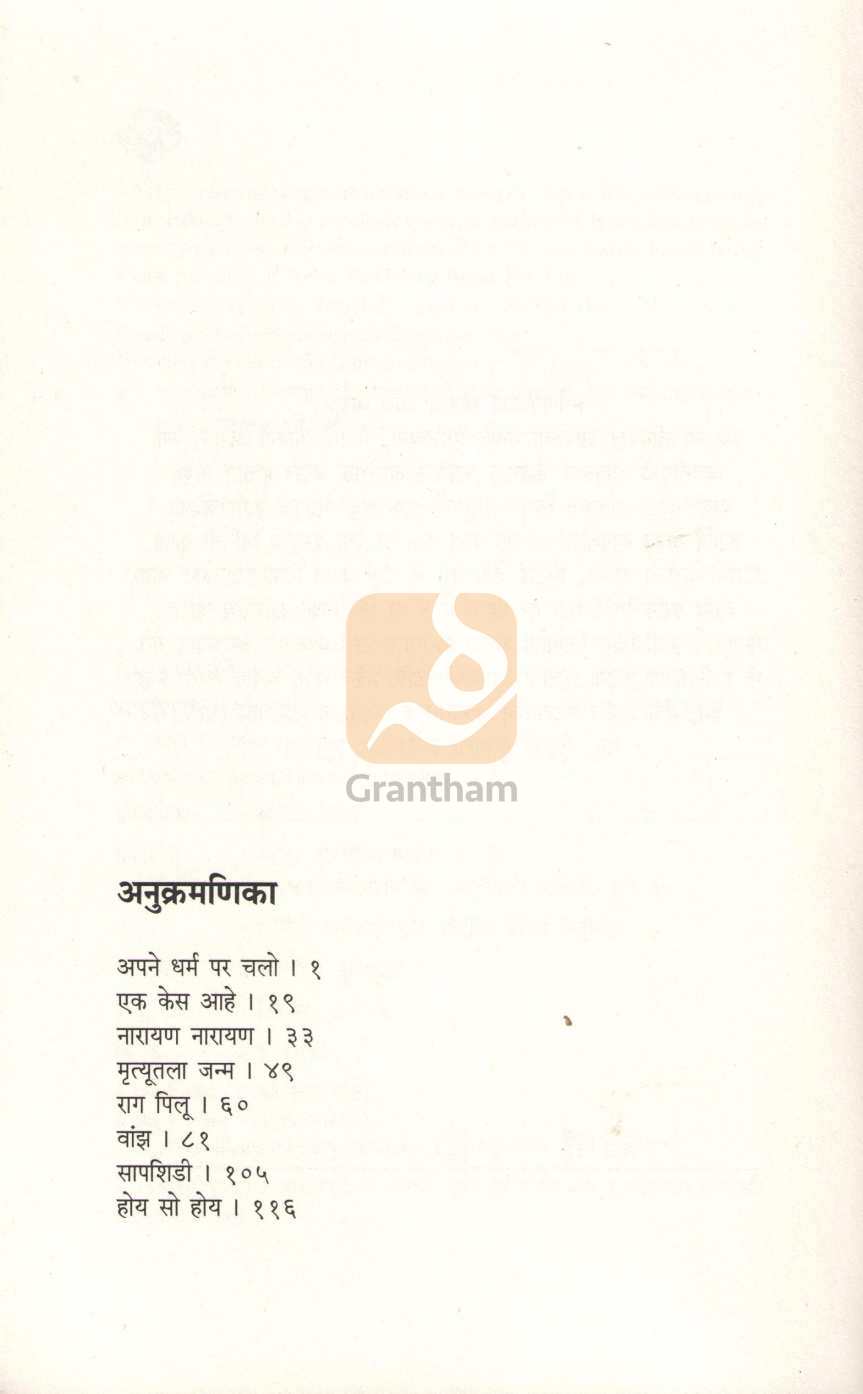 Sapshidi (Swati Chandorkar) ( सापशिडी (स्वाती चांदोरकर) ) by Swati Chandorkar ( स्वाती चांदोरकर )