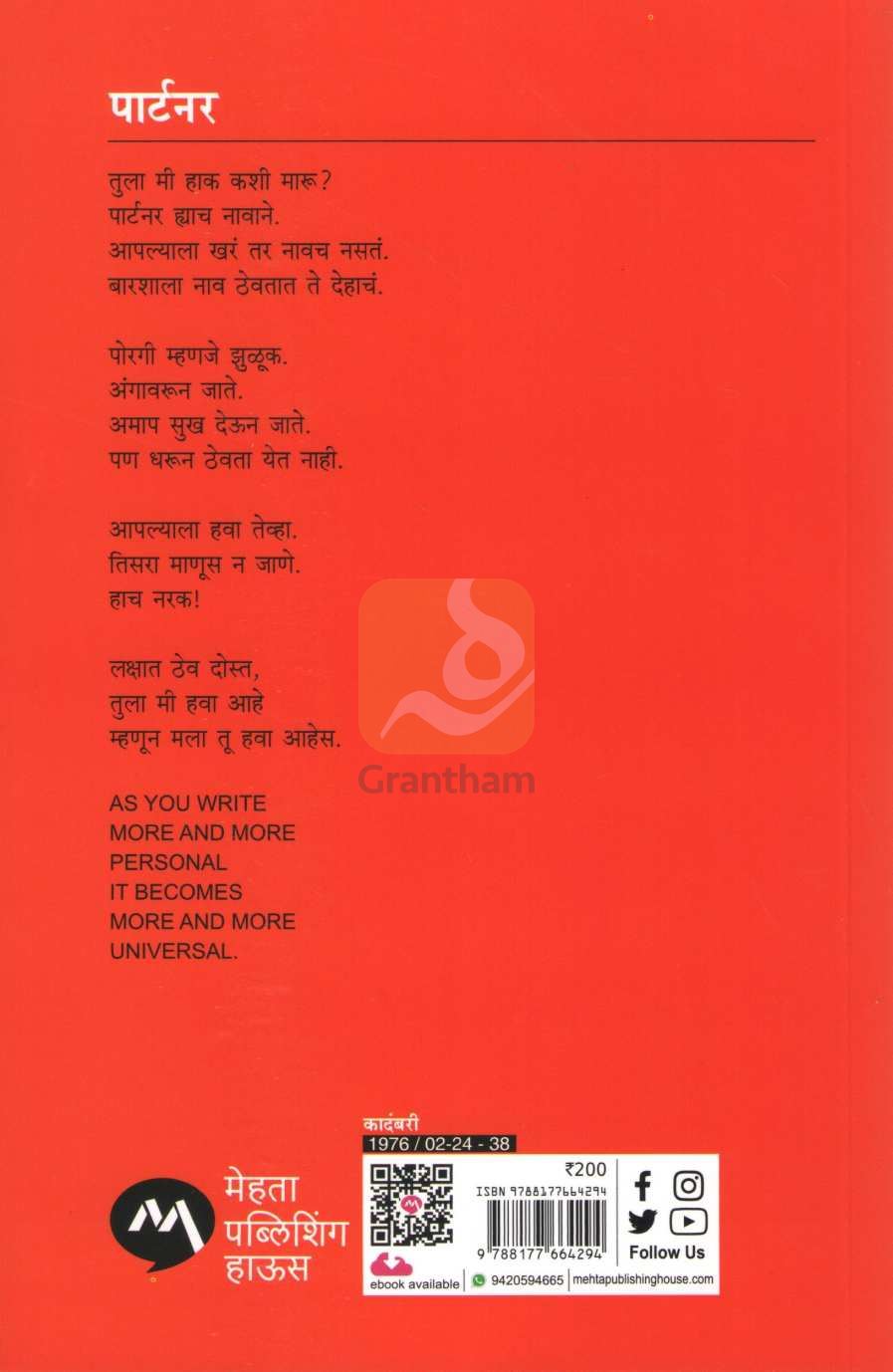 Partner ( पार्टनर ) by V. P. Kale ( व. पु. काळे )