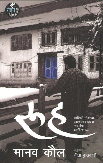 Rooh ( रुह ) by Manav Kaul ( मानव कौल )