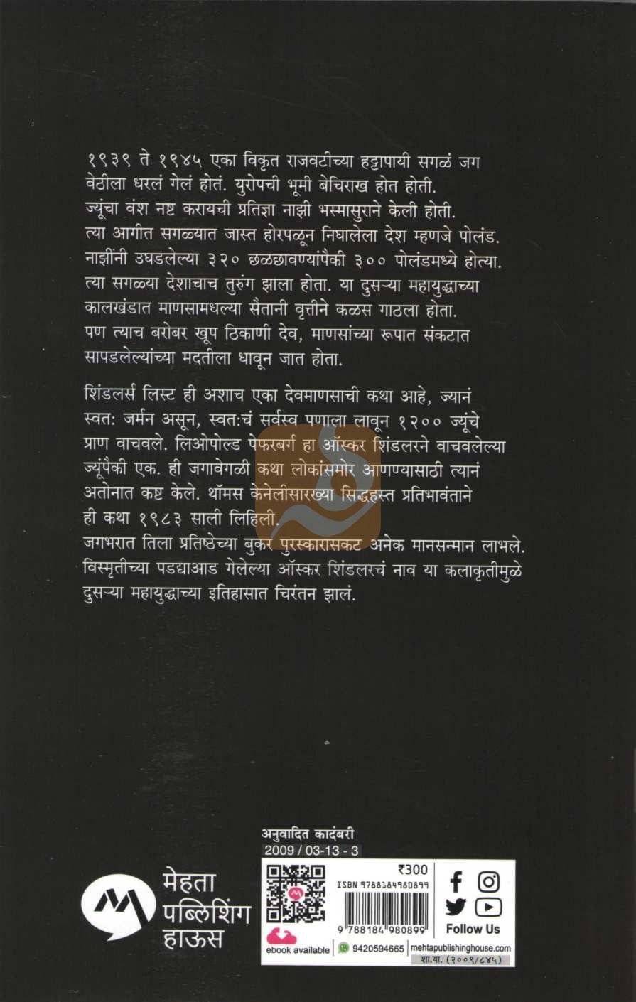 Schindler's List ( शिंडलर्स लिस्ट ) by Thomas Keneally ( थॉमस केनेली )