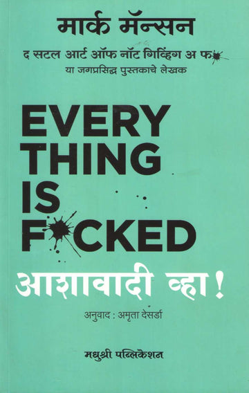 Ashavadi Vha ( आशावादी व्हा ) by Mark Manson ( मार्क मॅन्सन )