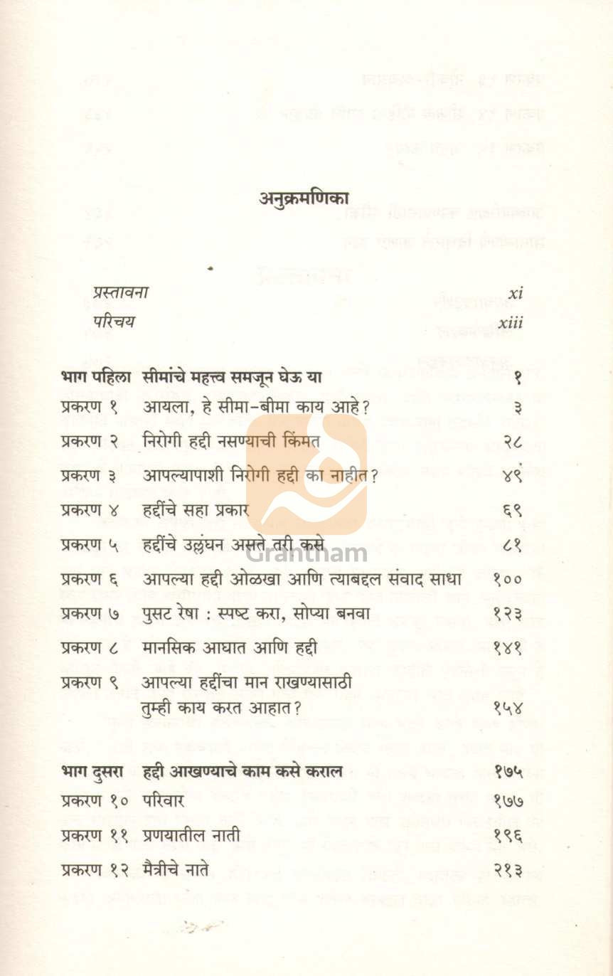 Seema Akha Shanti Milava ( सीमा आखा शांती मिळवा ) by Nedra Glover Tawwab ( नेड्रा ग्लोव्हर तव्वाब )