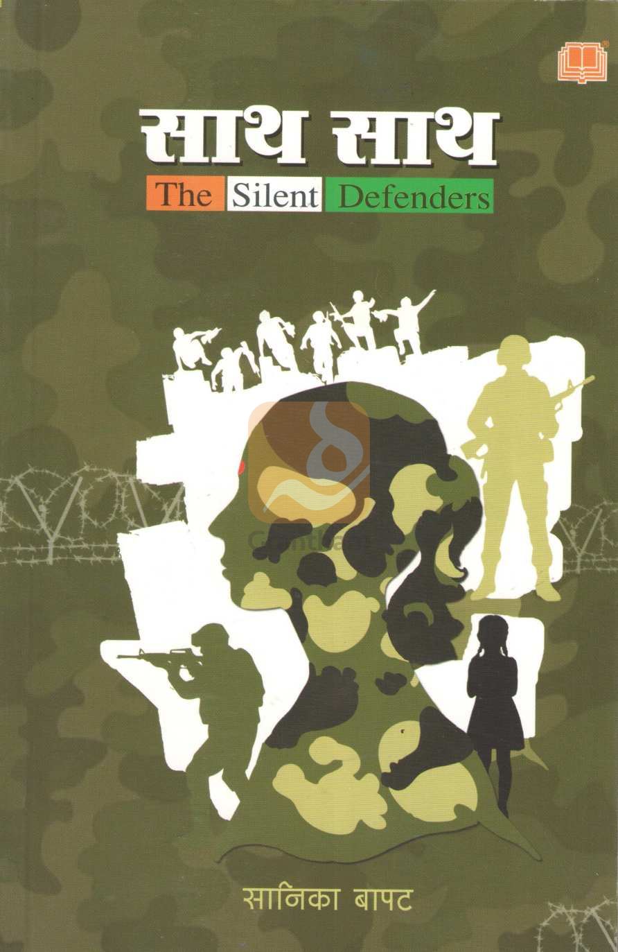Sath Sath – The Silent Defenders ( साथ साथ - द सायलेंट डिफेंडर ) by Sanika Bapat ( सानिका बापट )