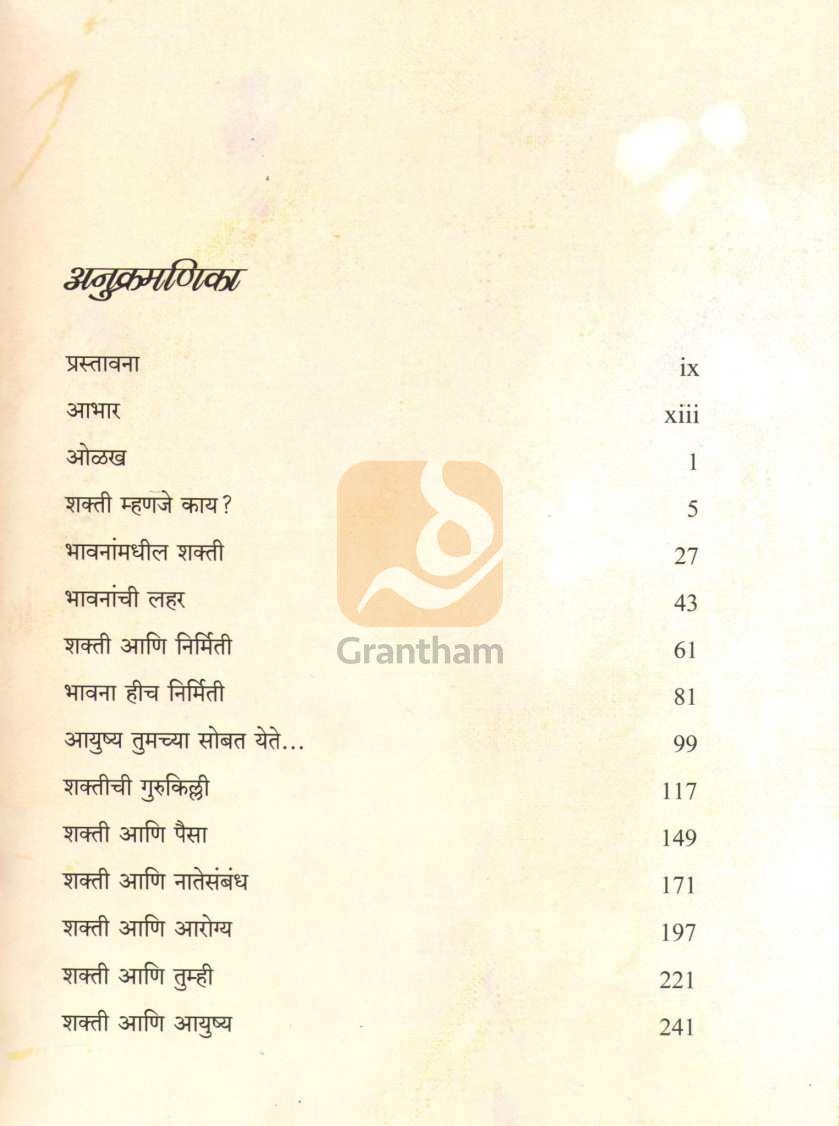 Shakti ( शक्ती ) by Rhonda Byrne ( रॉन्डा बर्न )