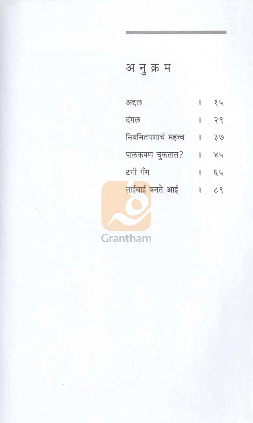 Tagi Gang Ani Itar Prayogksham Natika : Tagi Gang ( टगी गँग आणि इतर प्रयोगक्षम नाटिका : टगी गँग by Ajit Thosar ( अजित ठोसर )