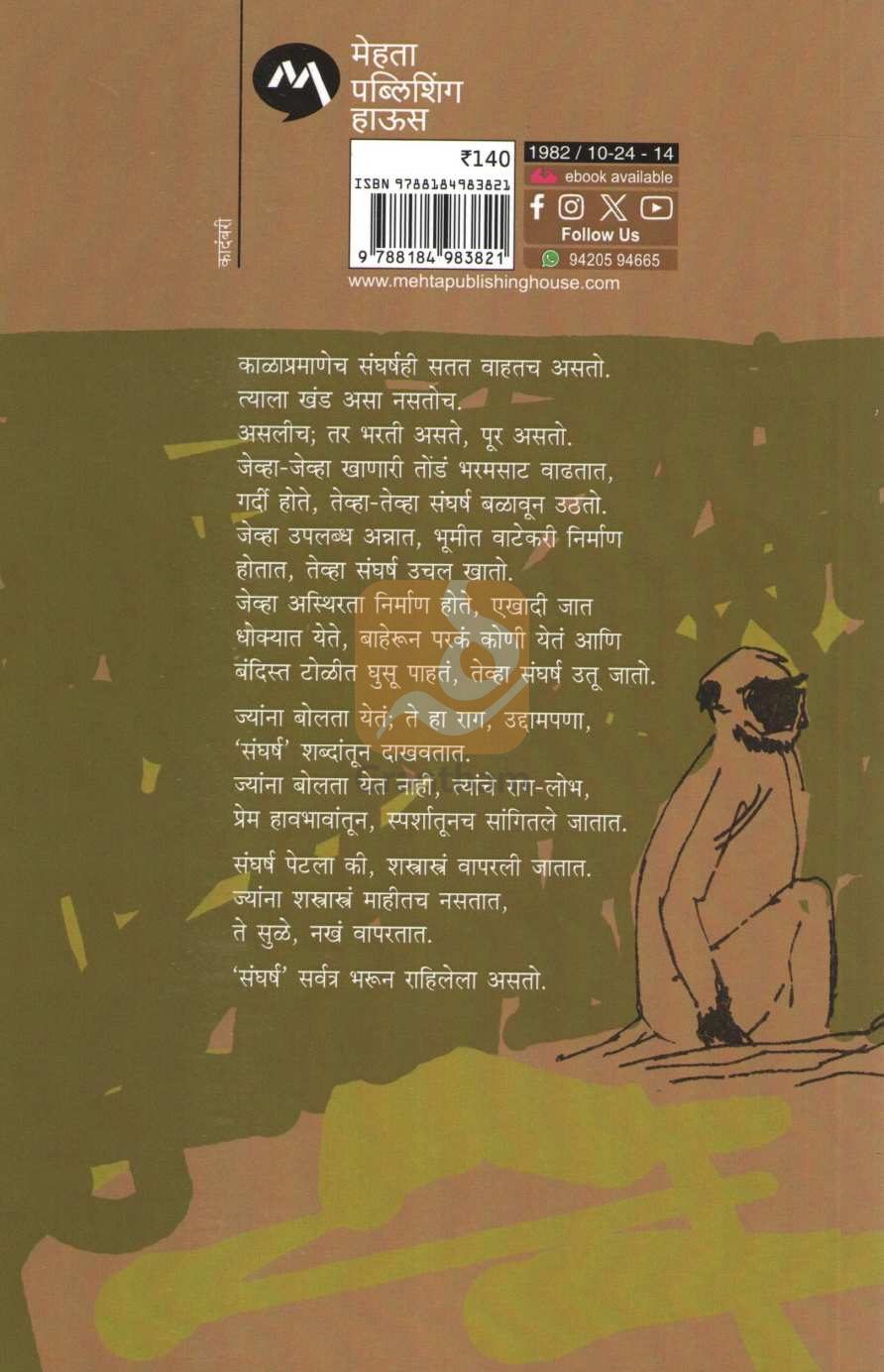 Sattantar ( सत्तांतर ) by Vyankatesh Madgulkar ( व्यंकटेश माडगूळकर )