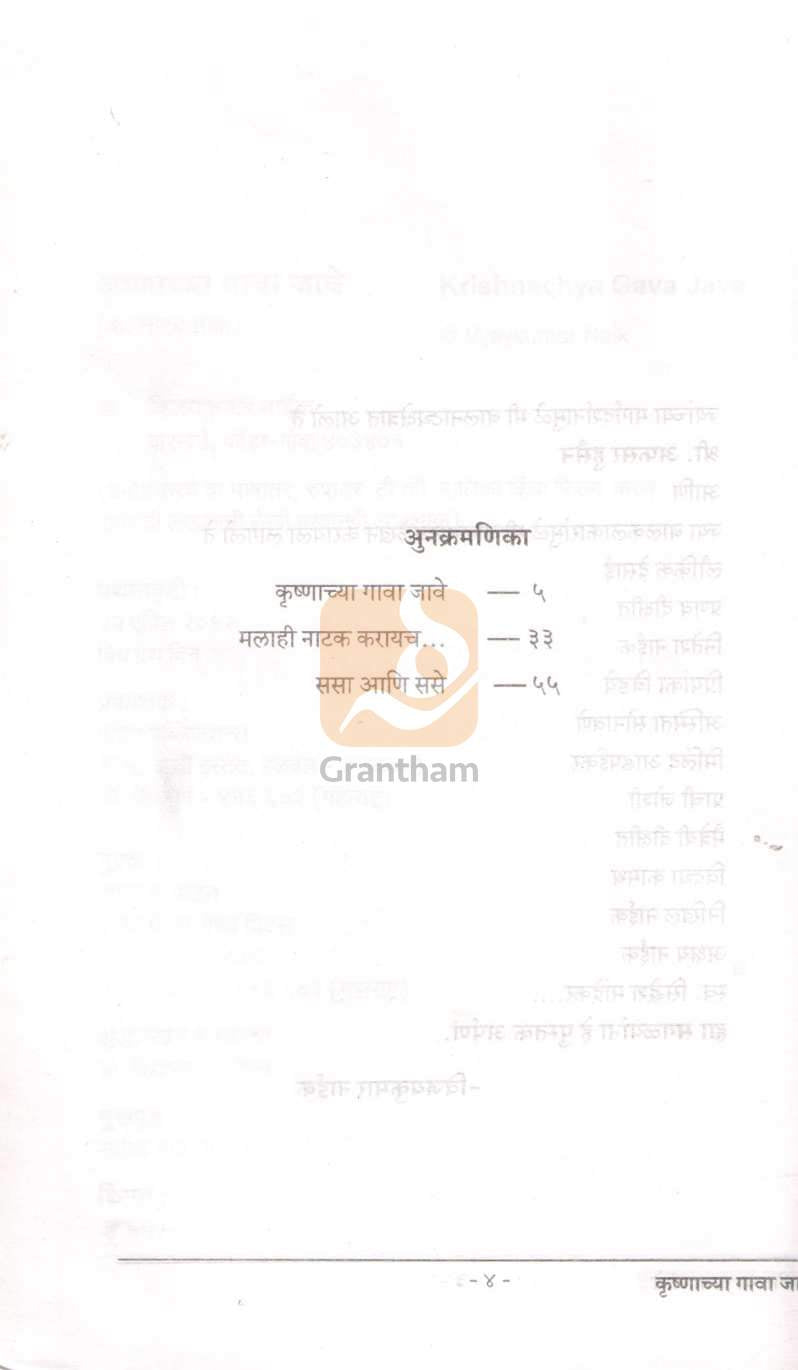 Krishnachya Gava Jave ( कृष्णाच्या गावा जावे by Vijaykumar Naik ( विजयकुमार नाईक )