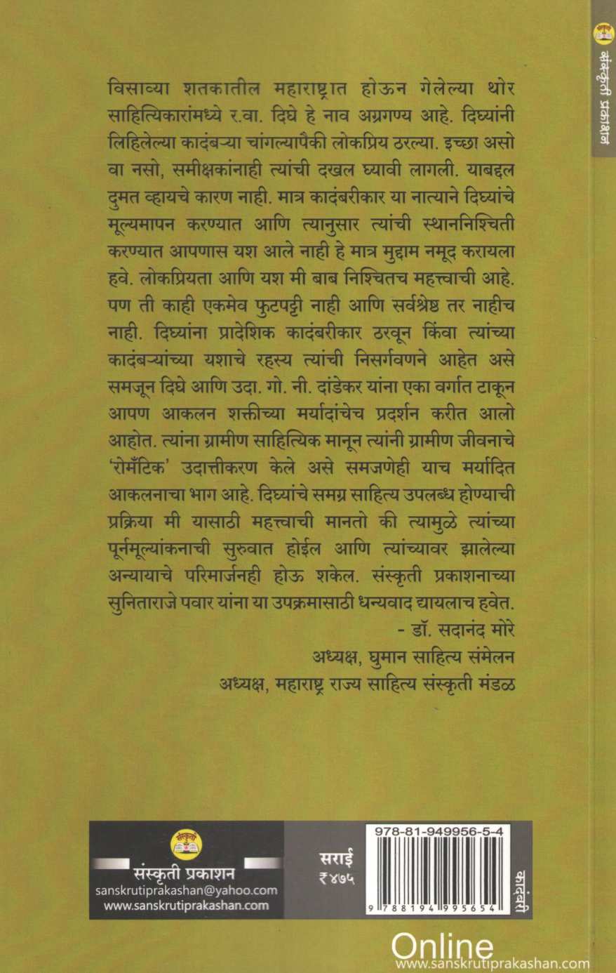 Sarai ( सराई ) by R. V. Dighe ( र. वा. दिघे )