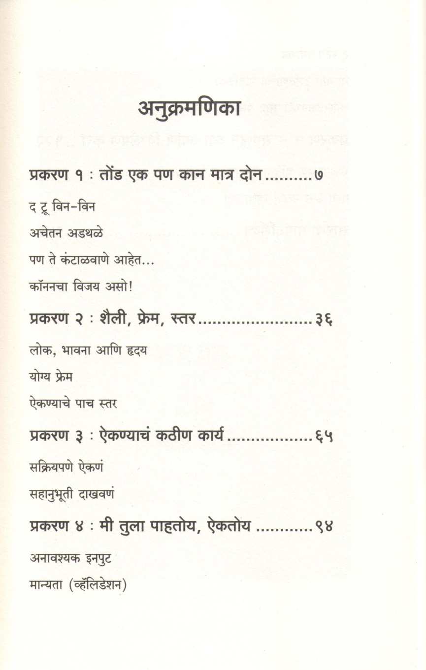 Sanwad Koushalya Ani Aikanyachi Kala ( संवादकौशल्य आणि ऐकण्याची कला ) by Patrick King ( पॅट्रिक किंग )