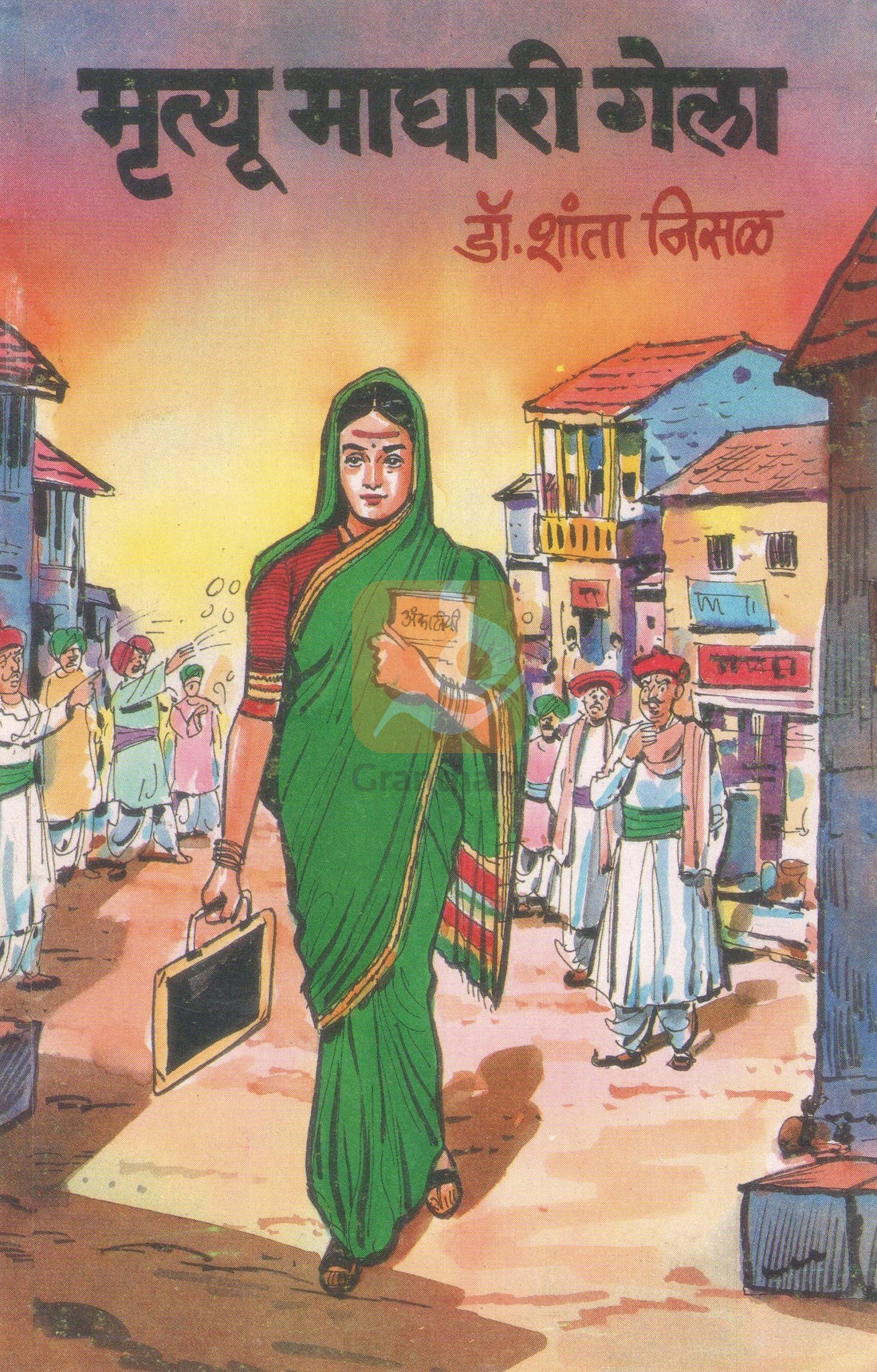 Mrutyu Maghari Gela ( मृत्यू माघारी गेला by Shanta Nisal ( शांता निसळ )