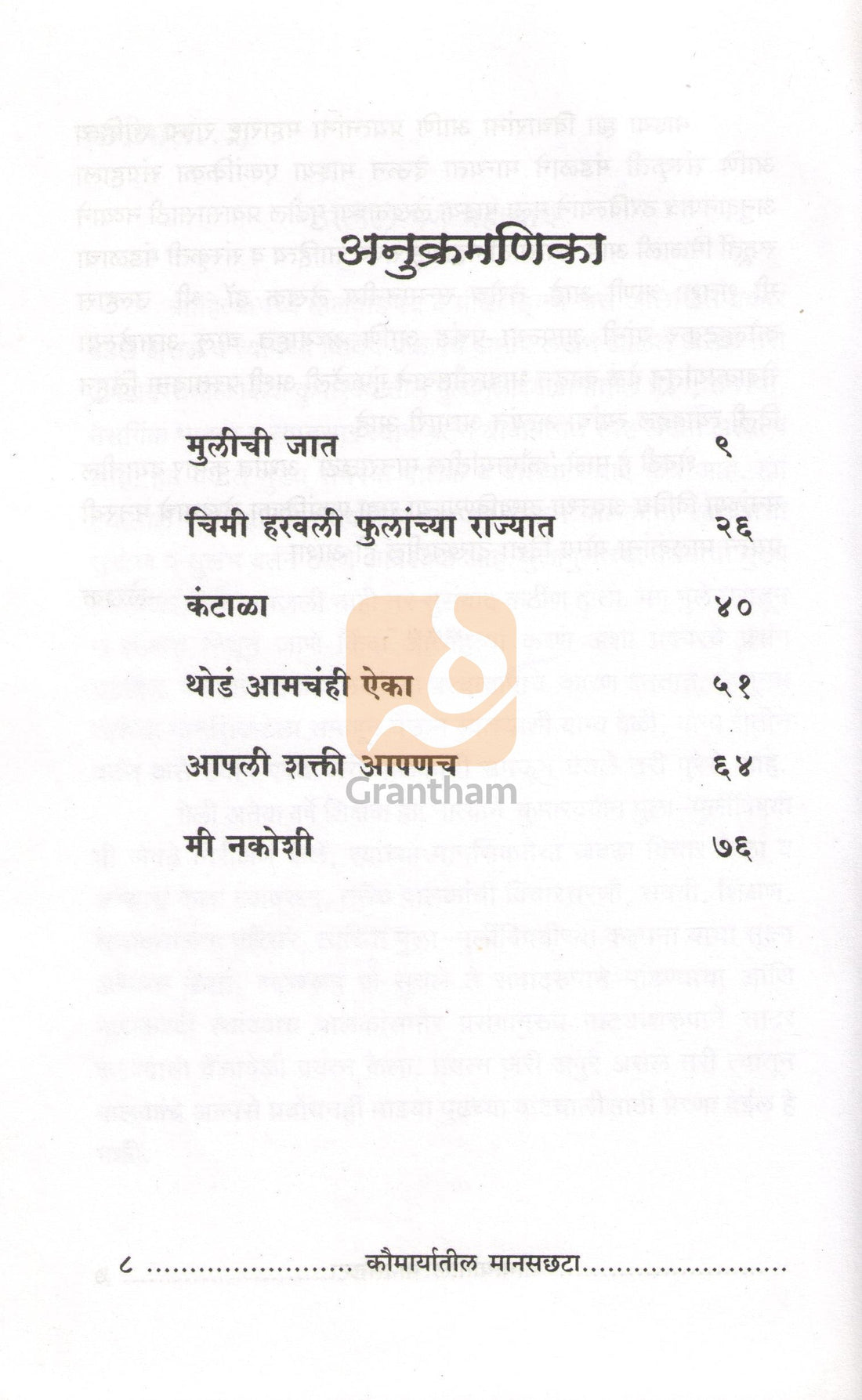 Koumaryatil Manaschata : Chimi Harwali Phulanchya Rajyat ( कौमार्यातील मानसछटा : चिमी हरवली फुलांच्या राज्यात by Sanjay Puranik ( संजय पुराणिक )