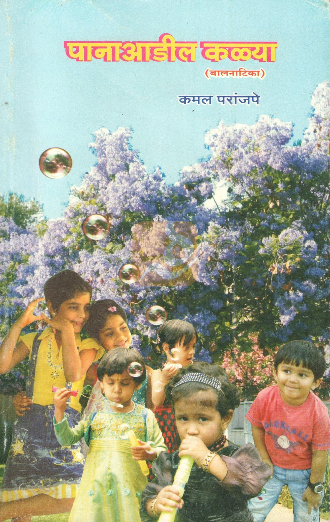 Panaadil Kalya : Sat Suranchi Ekta ( पानाआडील कळ्या : सात सुरांची एकता by Kamal Paranjpe ( कमल परांजपे )