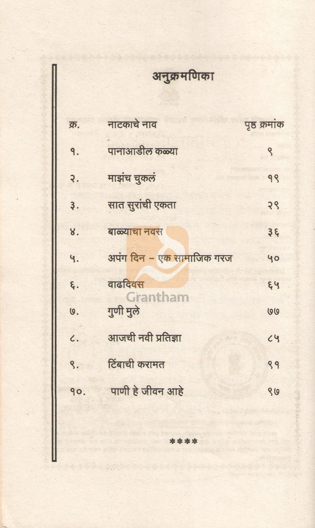 Panaadil Kalya : Apang Din - Ek Samajik Garaj ( पानाआडील कळ्या : अपंग दिन - एक सामाजिक गरज by Kamal Paranjpe ( कमल परांजपे )