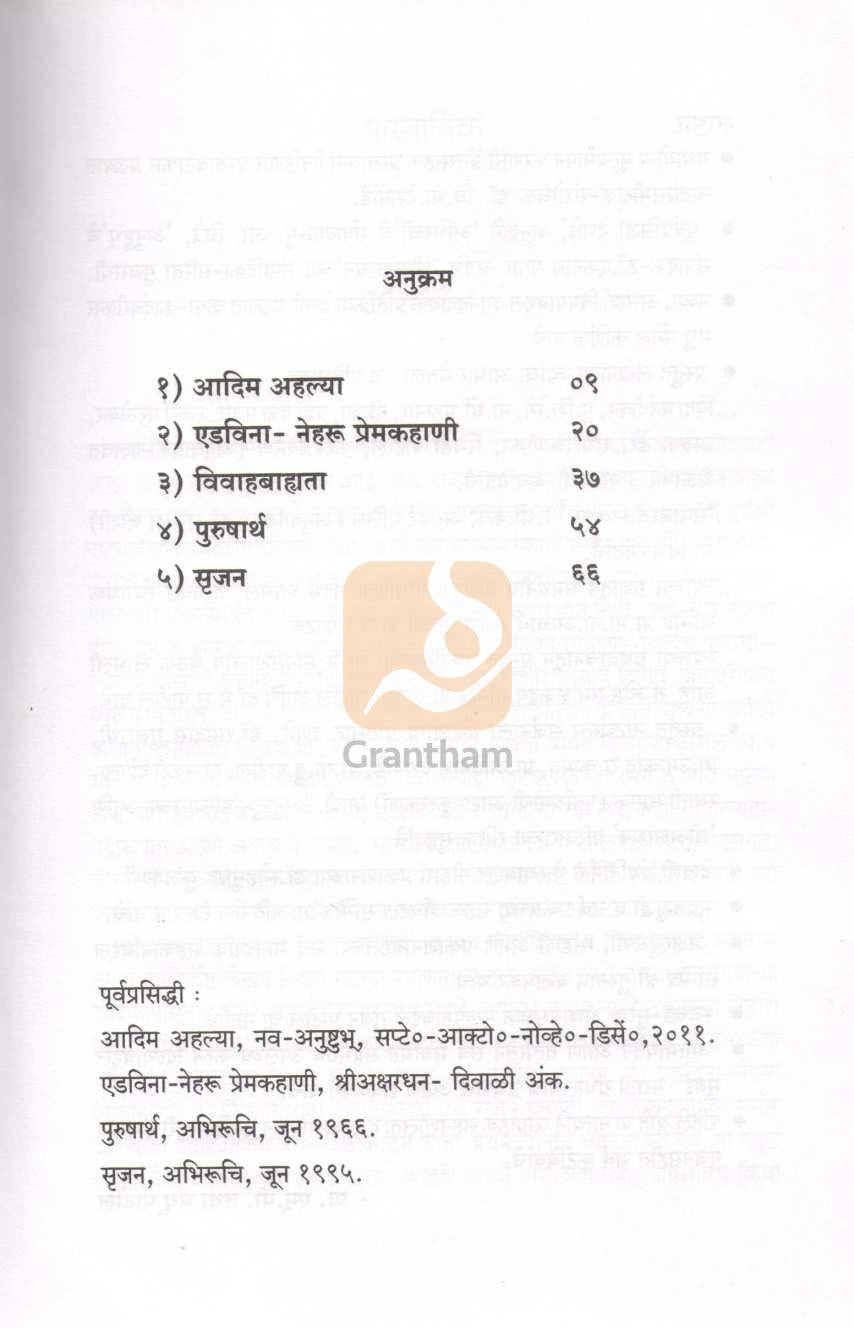 Kamsprshita : Srujan ( कामस्पर्शिता : सृजन by Madhu Patil ( मधू पाटील )