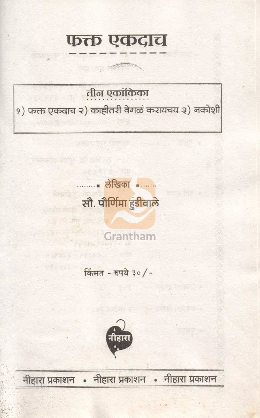 Fakta Ekdacha : Nakoshi ( फक्त एकदाच : नकोशी by Pournima Hundiwale ( पौर्णिमा हुंडीवाले )