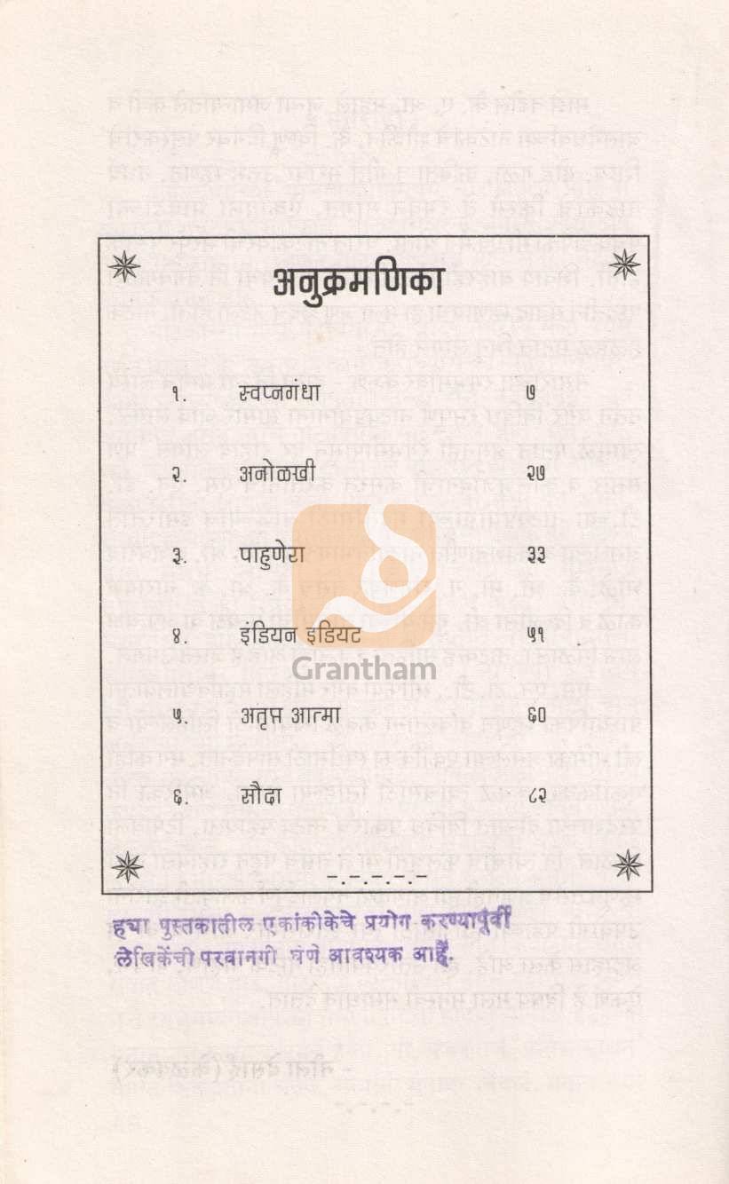 Navlai : Souda ( नवलाई : सौदा by Neela Desai ( नीला देसाई )
