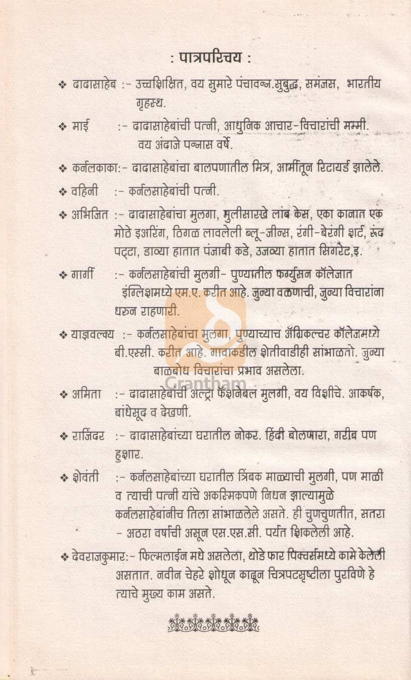 Purv Hi Apurva ( पूर्व ही अपूर्व by Vaintey Tuljapurkar ( वैनतेय तुळजापूरकर )