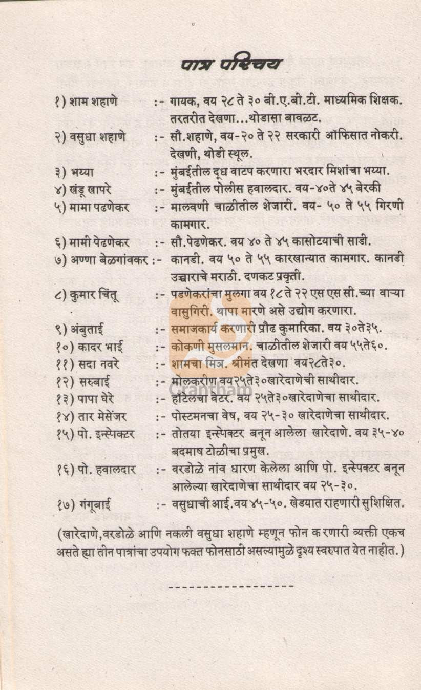 Savdhan Vyatyay Vyatyay ( सावधान व्यत्यय व्यत्यय by Nilima Chikhalikar ( नीलिमा चिखलीकर )