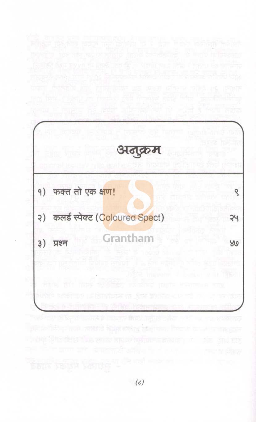 Purush Va Stri : Prashna ( पुरुष व स्त्री : प्रश्न by Sudhakar Gadhave ( सुधाकर गाढवे )