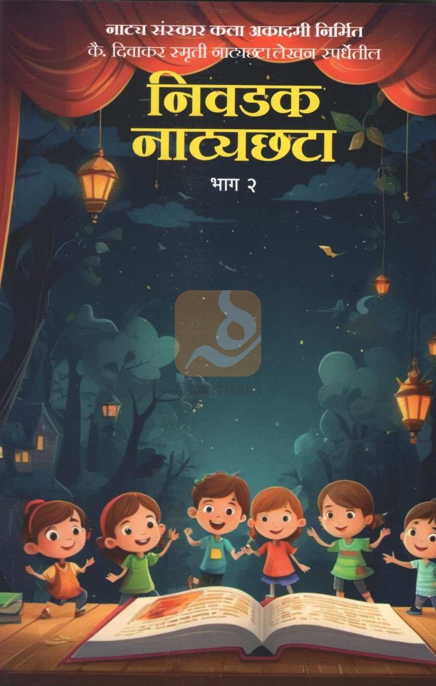 Nivadak Natyachhata Part - 2 ( निवडक नाट्यछटा भाग - २ by Other ( इतर )