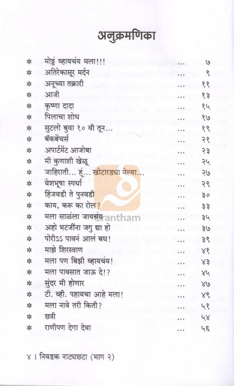 Nivadak Natyachhata Part - 2 ( निवडक नाट्यछटा भाग - २ by Other ( इतर )