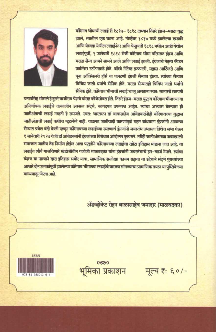 1 January 1818 Koregao Bhima Ladhaiche Vastav | १ जानेवारी १८१८ कोरेगाव भीमा लढाईचे वास्तव