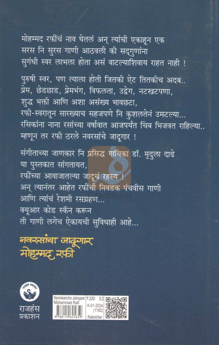 Navrasancha Jadugar Mohammad Rafi | नवरसांचा जादूगार मोहम्मद रफी