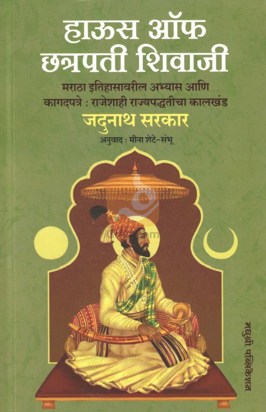 House Of Chatrapati Shivaji | हाऊस ऑफ छत्रपती शिवाजी